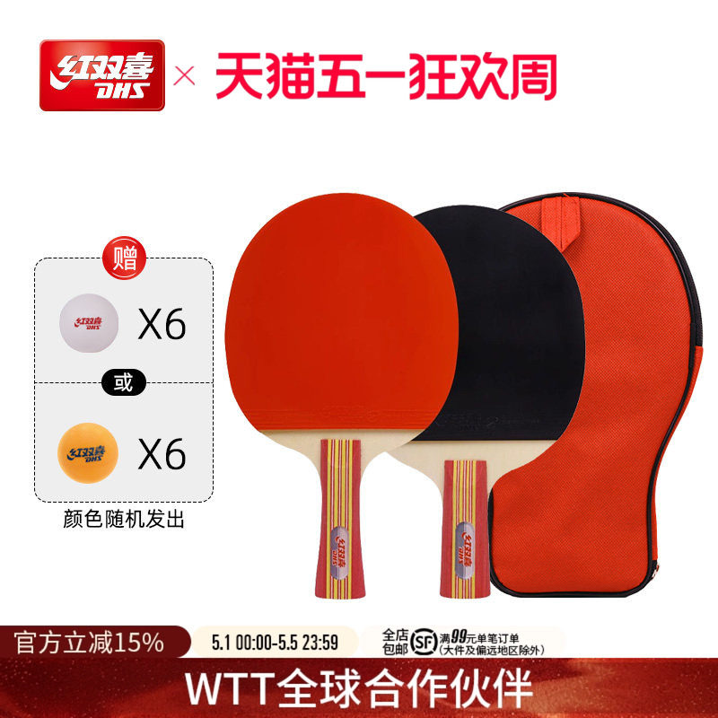 红双喜官方旗舰店乒乓球拍娱乐型双拍儿童小学生初学成品拍横直拍