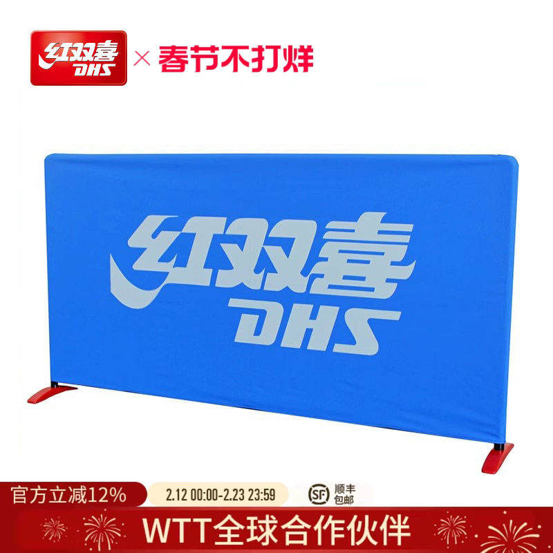 红双喜官方旗舰店 乒乓球挡板兵乓球场地围栏挡板折叠隔断围挡网