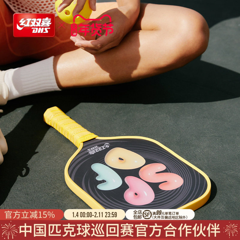 红双喜官方旗舰店 匹克球拍板儿童单拍玻碳纤维轻巧初学者小学生,运动/瑜伽/健身/球迷用品,匹克球拍,淘宝优惠券,粉丝福利购,淘宝优惠卷