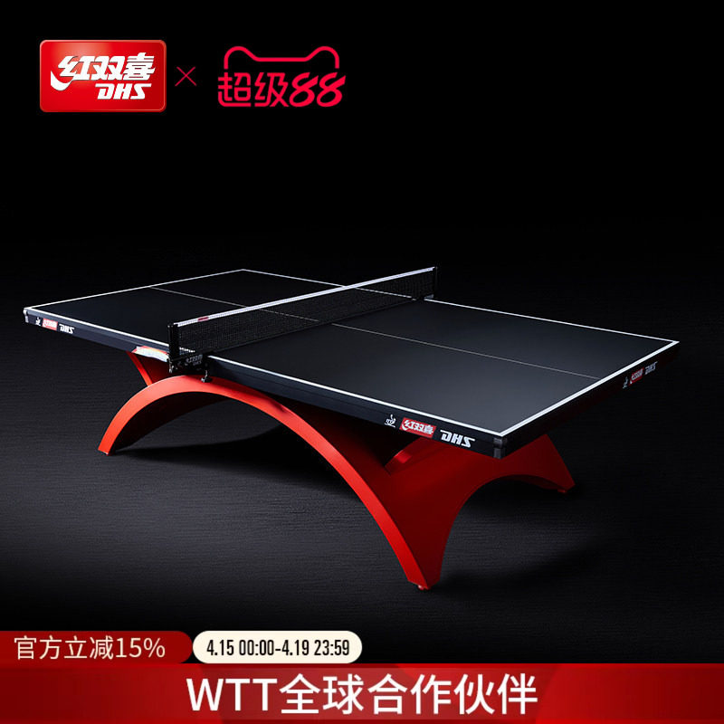 红双喜官方旗舰店 乒乓球桌大彩虹专业比赛室内训练彩虹标准球台