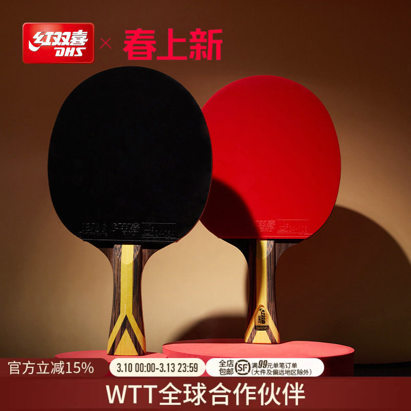 红双喜官方旗舰店 乒乓球拍九星级单拍狂飚9星专业级横拍直拍成品