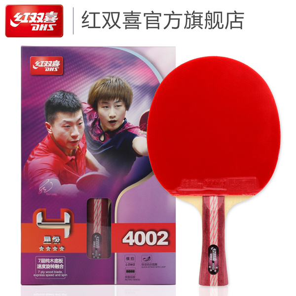 DHS/红双喜乒乓球拍速度型四星级乒乓球成品拍单拍