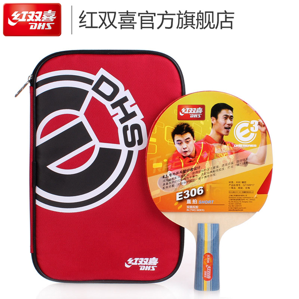 DHS/红双喜E3系列双面反胶乒乓球拍成品拍E302/E306乒乓拍
