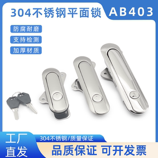 配电箱锁设备锁机械门锁AB402 1平面锁 1不锈钢304材质 AB403