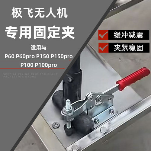 极飞无人机固定夹P150P150ProP60