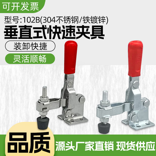 垂直式102B快速夹具夹钳夹头