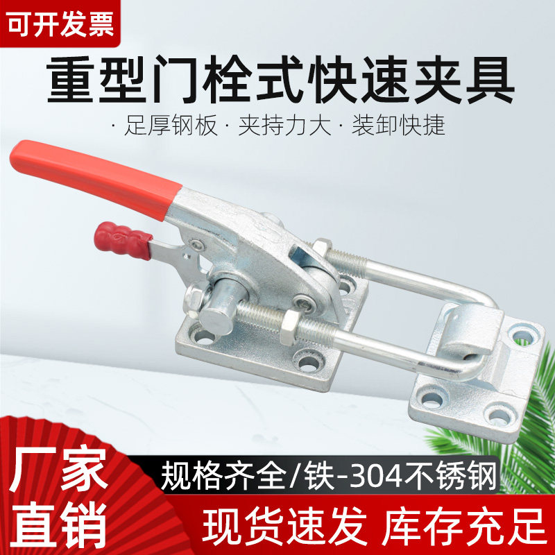 304不锈钢门栓式快速夹具 40380固定压紧器重型锁扣40370工装夹钳