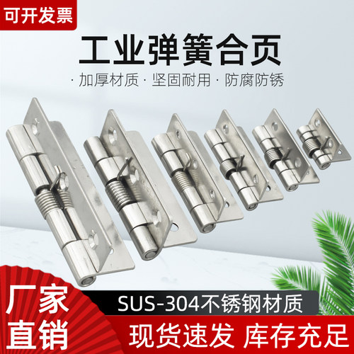 自动回位弹簧合页304不锈钢