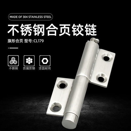 不锈钢铰链CL179可焊接