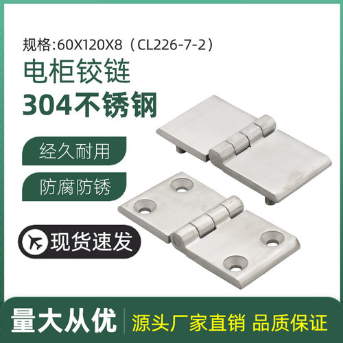 CL226-7-2加厚304不锈钢铰链合页大全锌合金工业柜门重型荷叶五金