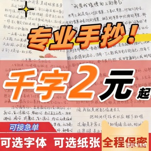 手工抄写文章教案读后感代人抄书笔记帮抄手写字信服务教案手写