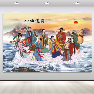 八仙图海报神仙画八仙过海中堂客厅挂画中式旺宅风水壁画贴画自粘