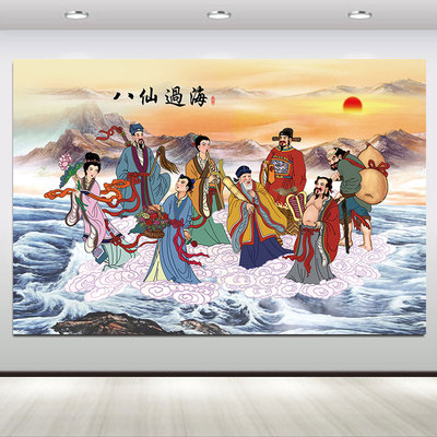 八仙图海报神仙画八仙过海中堂客厅挂画中式旺宅风水壁画贴画自粘