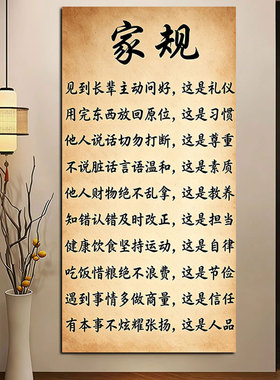 家规客厅装饰卷轴挂画礼仪教养男女孩送礼学生学习好习惯书房粘画
