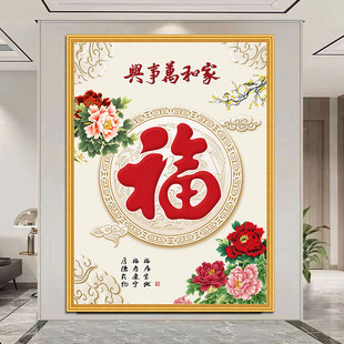 迎门墙画自粘家和万事兴福字客厅走廊背景墙装饰画牡丹花壁画竖版