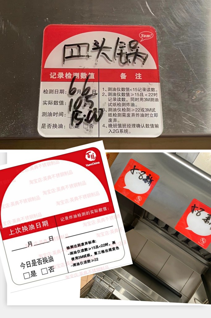肯德基必胜客测油记录牌/炸油标牌/测油板滤油注意事项煮锅比色卡