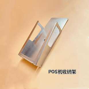 塔斯汀POS机收纳架商米V2 叫号机不锈钢定位支架 Pro手持收银扫码