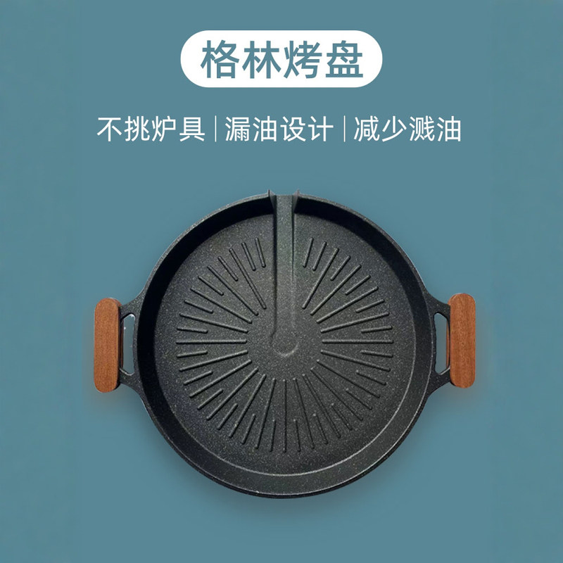 麦饭石日式烧烤盘家用不粘无烟烤肉锅电磁炉烤盘户外铁板烧烤肉盘