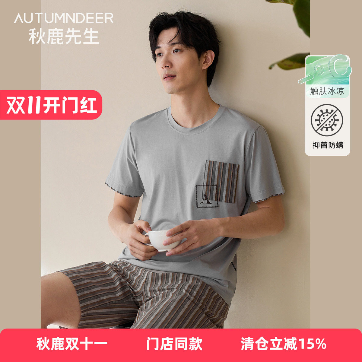 秋鹿先生睡衣丝滑棉家居服