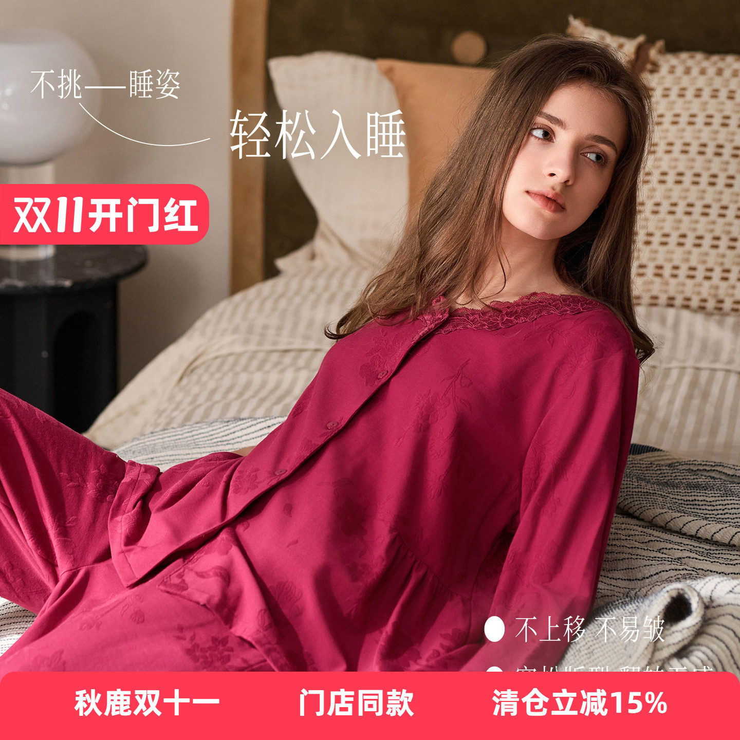 秋鹿针织提花蕾丝花边V领睡衣