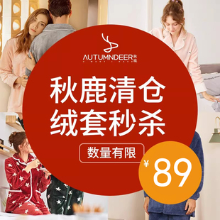 秋鹿【绒套清仓】女冬季加绒加厚珊瑚绒法兰绒睡衣情侣家居服睡袍