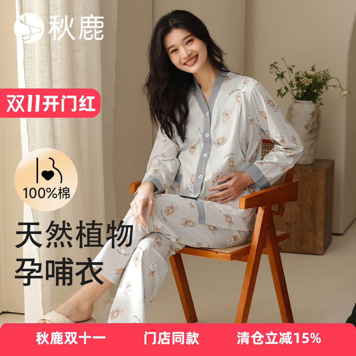 秋鹿【5A抑菌100%棉】睡衣女士纯棉月子服棉纱防螨产后哺乳衣服