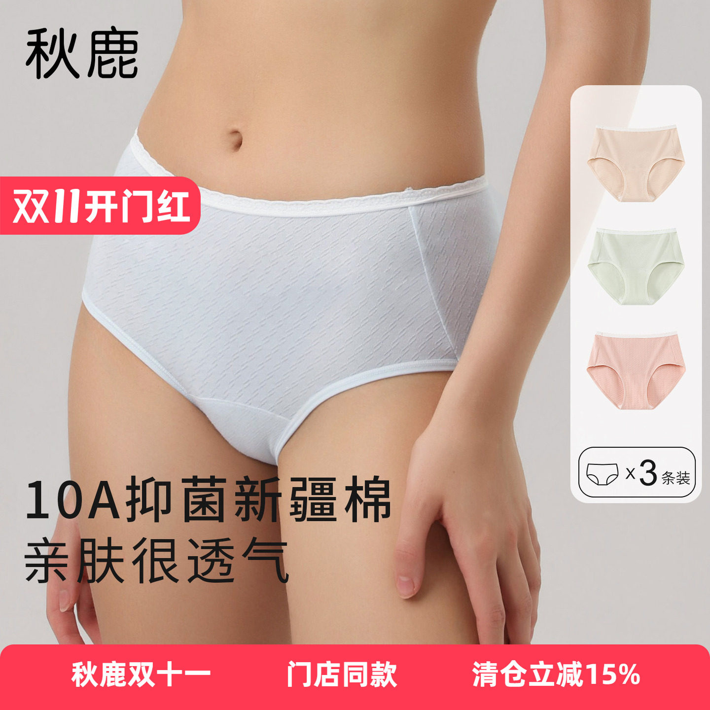 秋鹿【10A抗菌】3条装夏季女纯色内裤透气100%纯棉底档三角裤