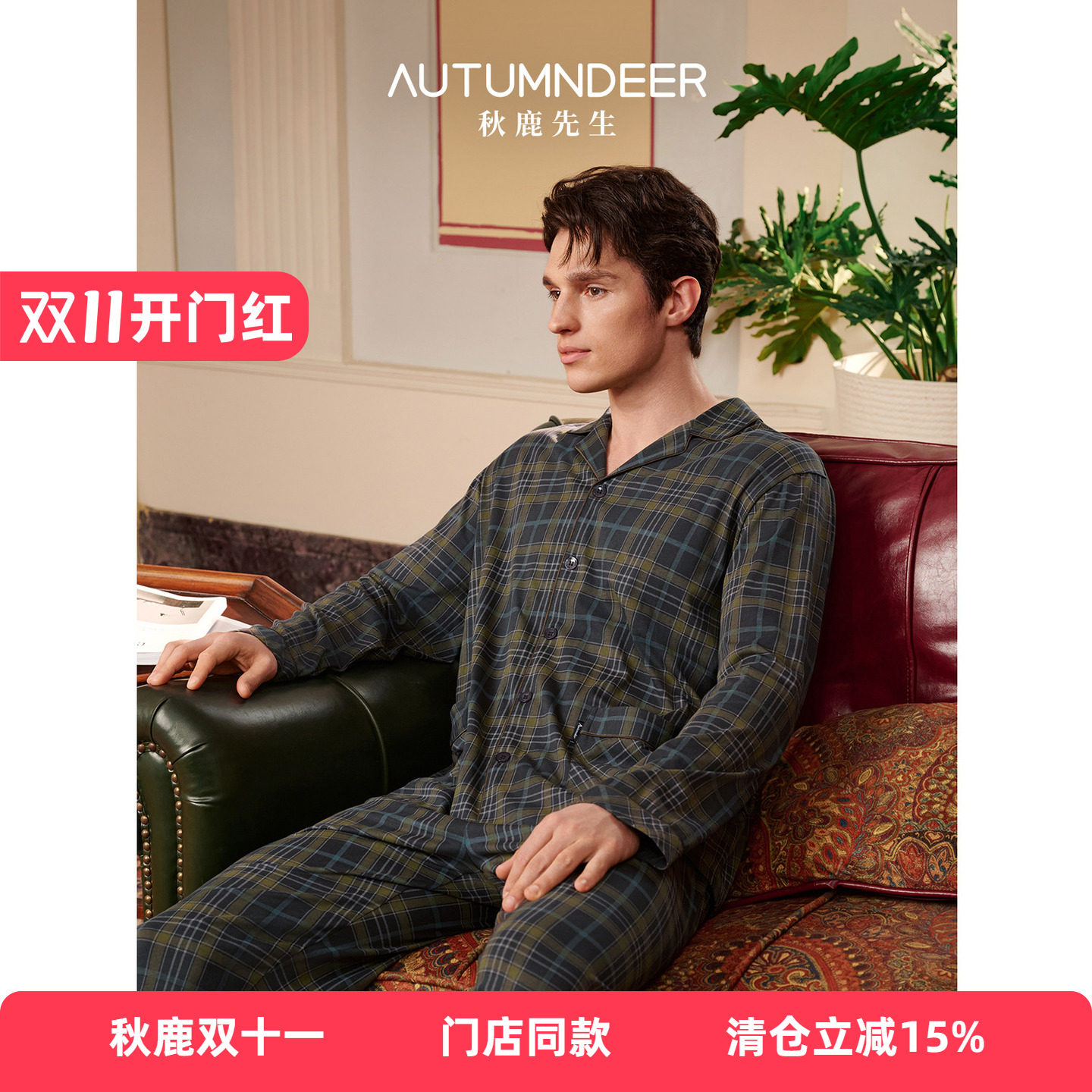 秋鹿【100%纯棉】男士春夏款开衫长袖长裤家居服舒适纯棉格子睡衣