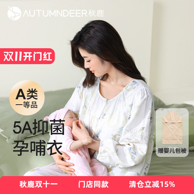 秋鹿梭织双层纱抗菌印花圆领睡衣