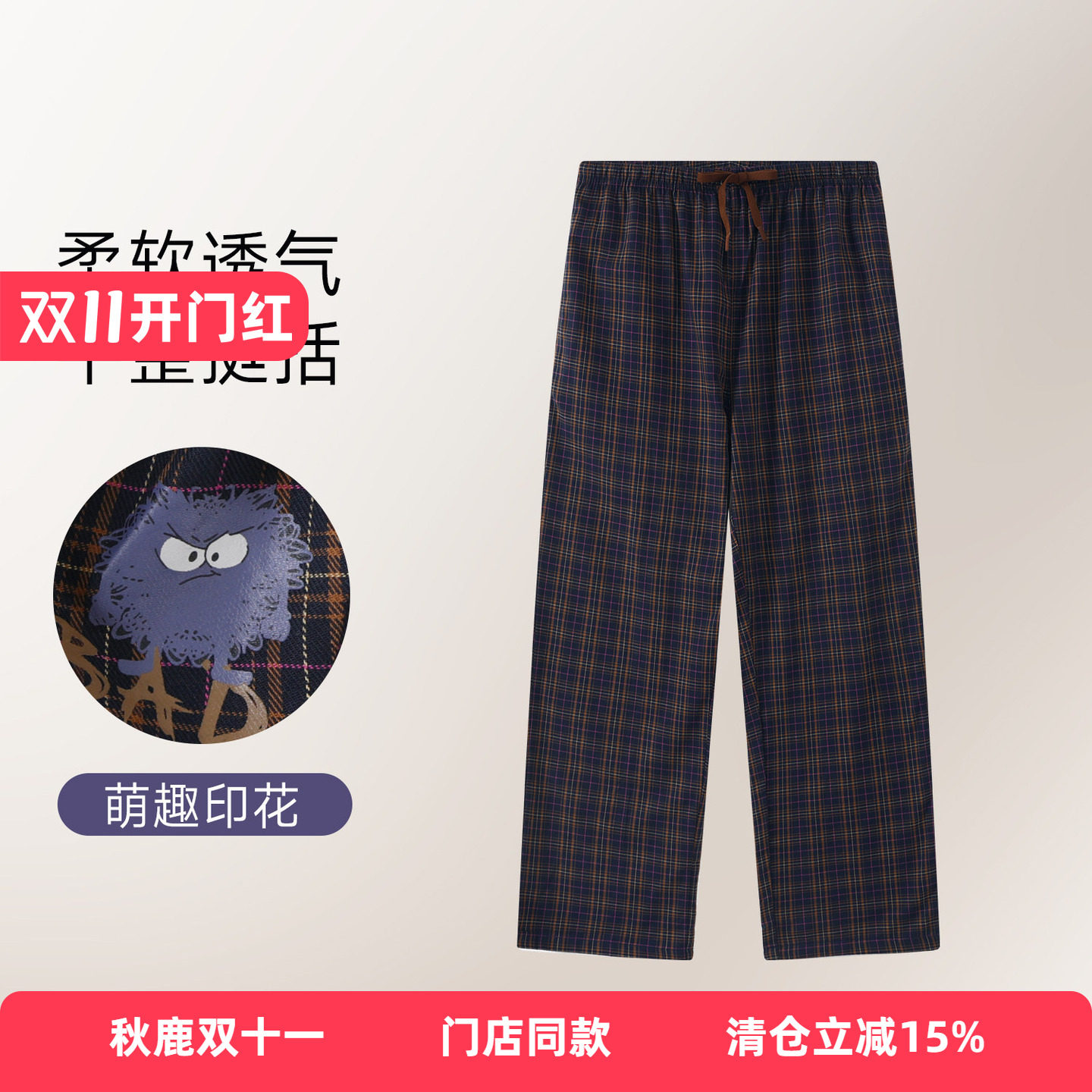 秋鹿【100%棉】男士睡裤家居裤梭织色织格休闲长裤青少年时尚裤子