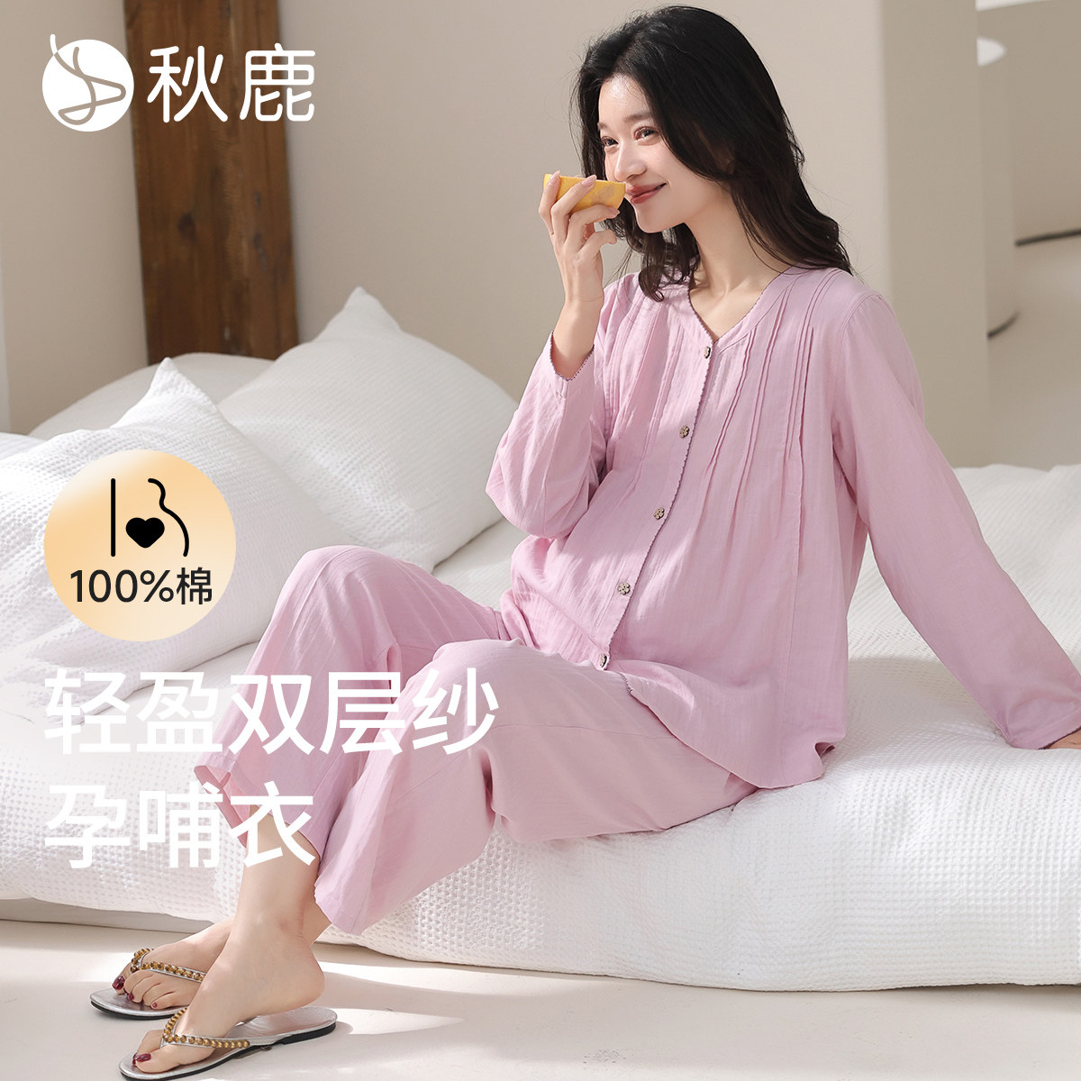 秋鹿【梭织双层纱 100%纯棉】月子服产后夏季长袖亲肤哺乳睡衣女
