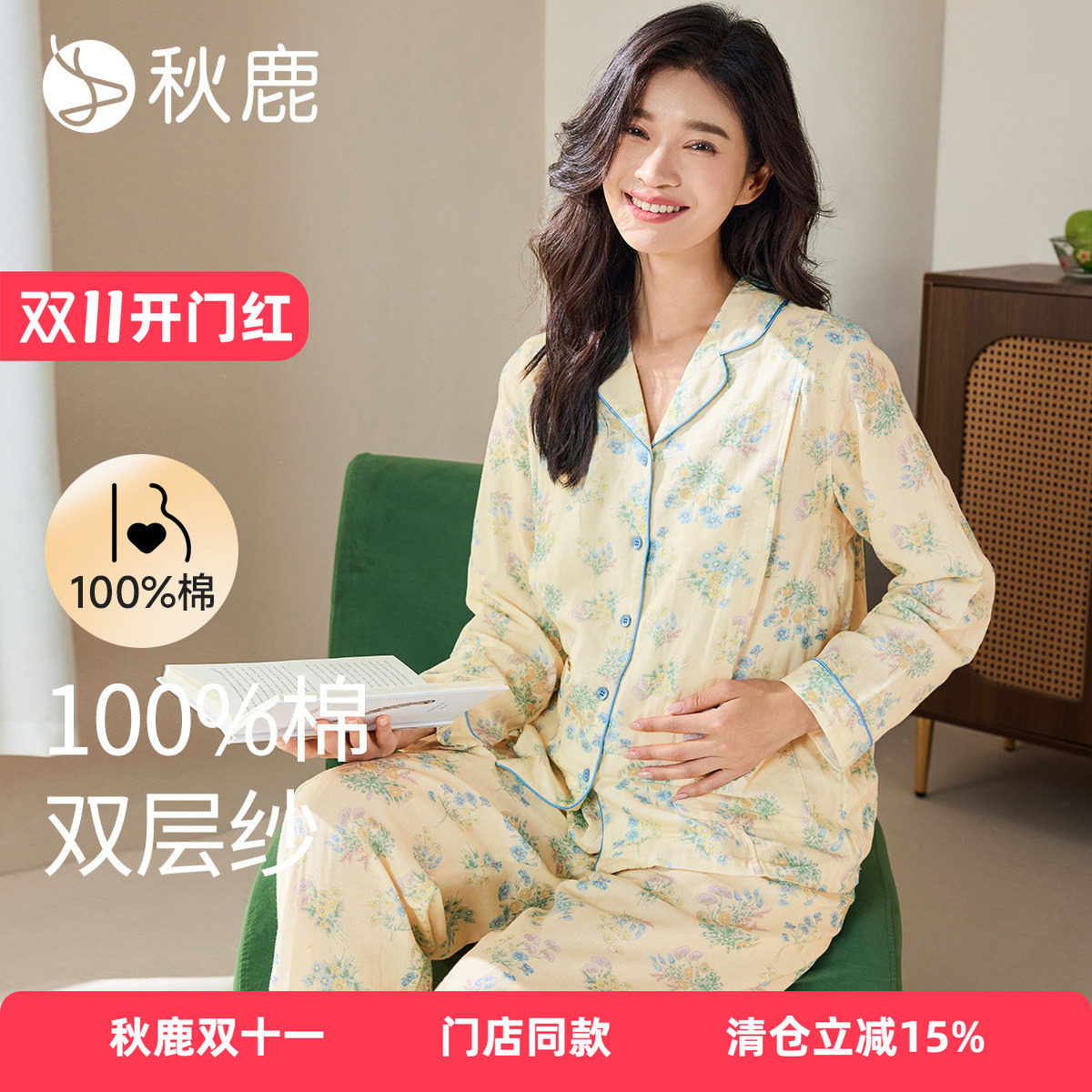 秋鹿睡衣女双层纱抗菌印花国民领月子服长袖长裤舒适柔软家居服