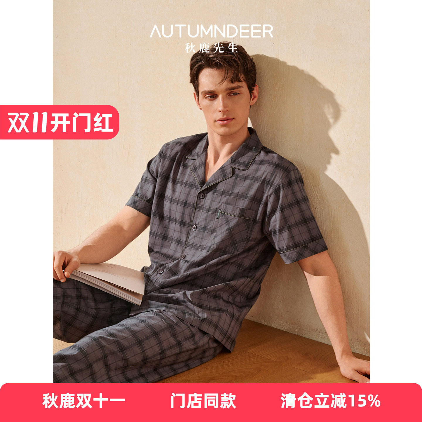 秋鹿【梭织色织格】男士家居服100%纯棉春夏中年休闲舒适格子睡衣