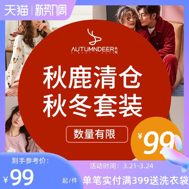 【清仓福利99元】秋鹿2022年长袖情侣睡衣女秋冬季纯棉男家居服