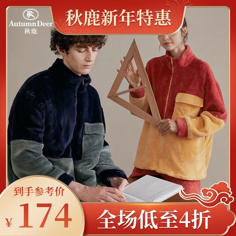 秋鹿【高级感】情侣家居服女珊瑚绒宽松撞色立领北极绒睡衣男秋冬