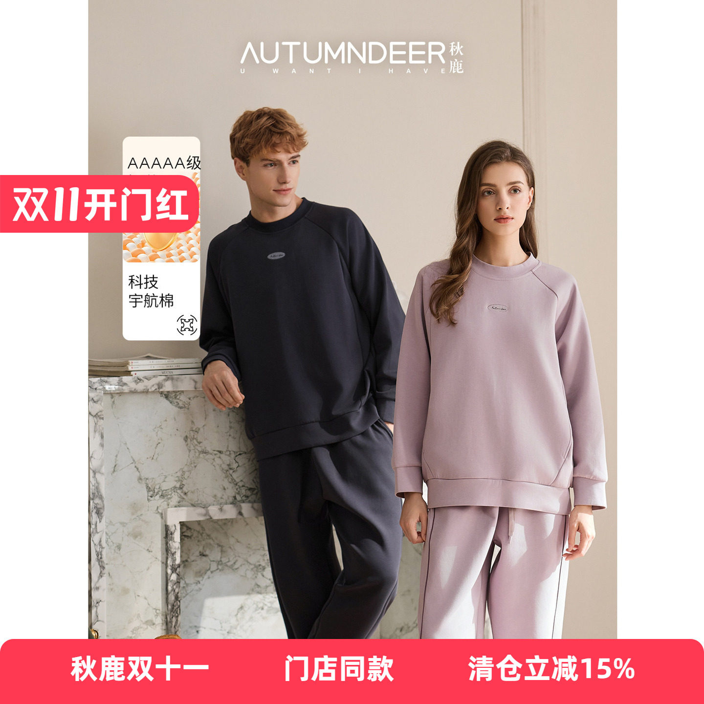 秋鹿5A抗菌宇航棉卫衣/卫裤套装