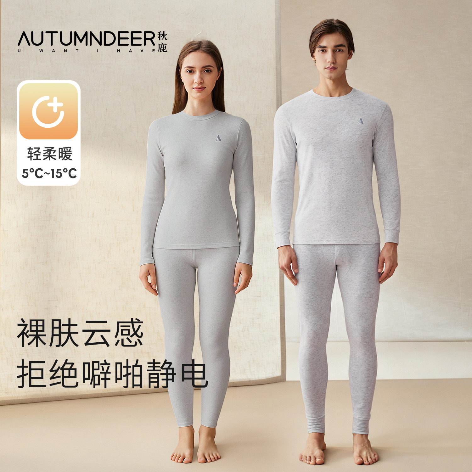 秋鹿【专柜新品】保暖内衣