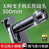 Apple, huawei, мобильный телефон, объектив, профессиональный совместимый телескоп для рыбалки, 300мм