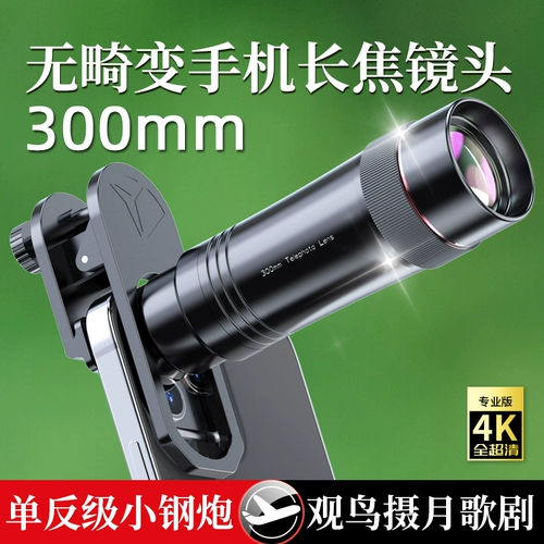 Apple, huawei, мобильный телефон, объектив, профессиональный совместимый телескоп для рыбалки, 300мм