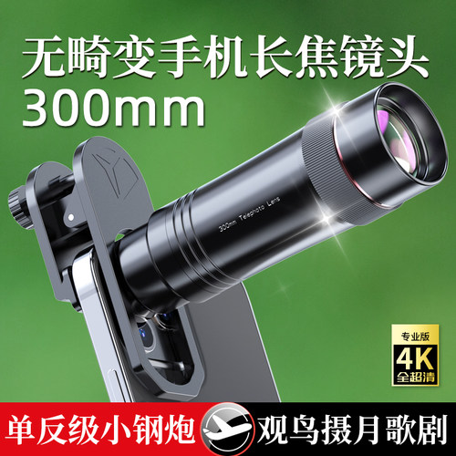 无畸变高清手机长焦镜头