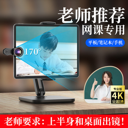学生上网课摄像头教师孩子通用ipad平板电脑外置外置摄影头笔记本