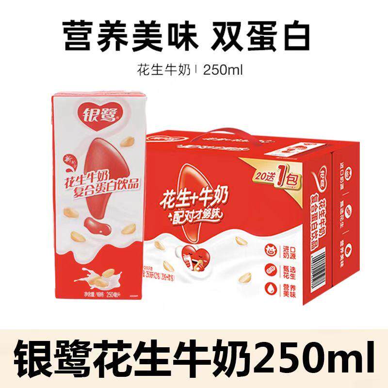 银鹭花生牛奶蛋白饮料早餐即饮