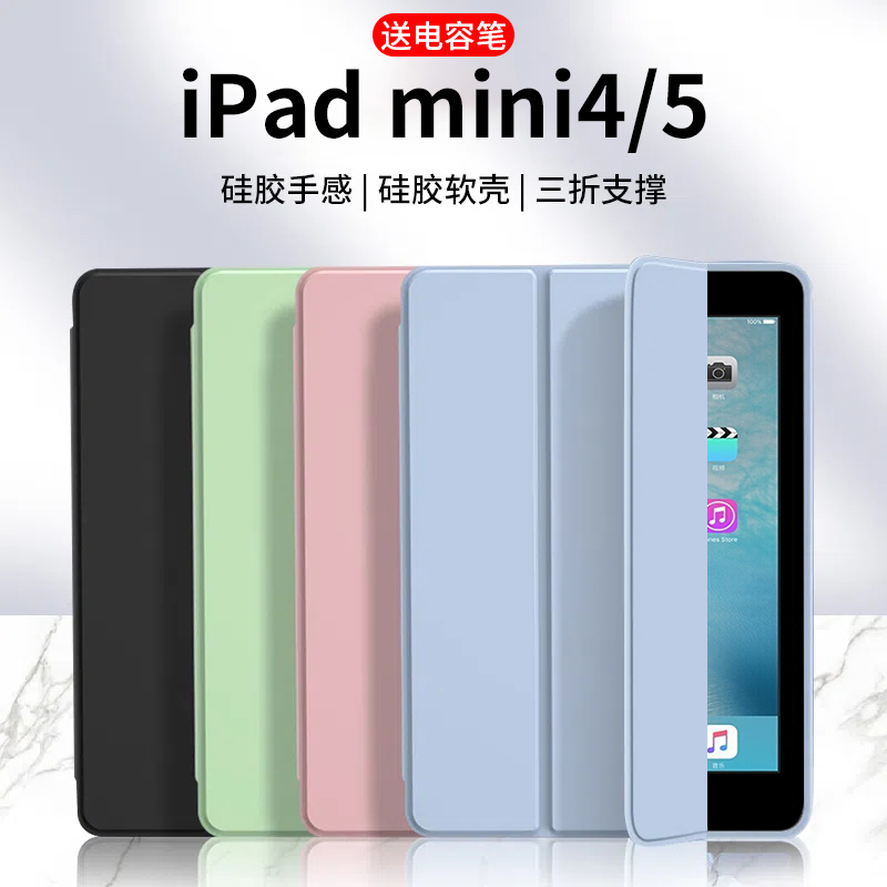 苹果iPadmini5/4平板电脑保护套