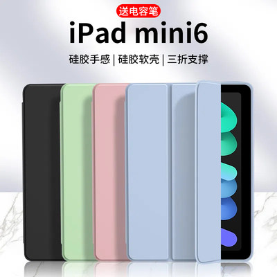 适用iPad Mini6平板保护套苹果迷你6硅胶壳电脑防摔8.3英寸三折外壳磁吸