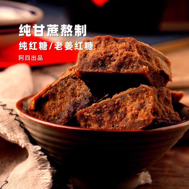 四月芳菲 老红糖姜糖方块 纯手工姨妈月子产妇甘蔗土黑糖500克