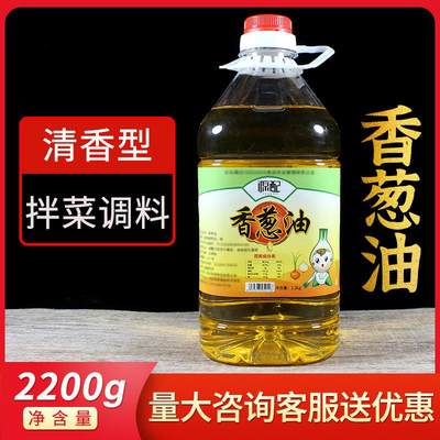 香葱油4.4斤 拌面凉拌菜调味料沙县小吃调味油炸红葱油小葱头油