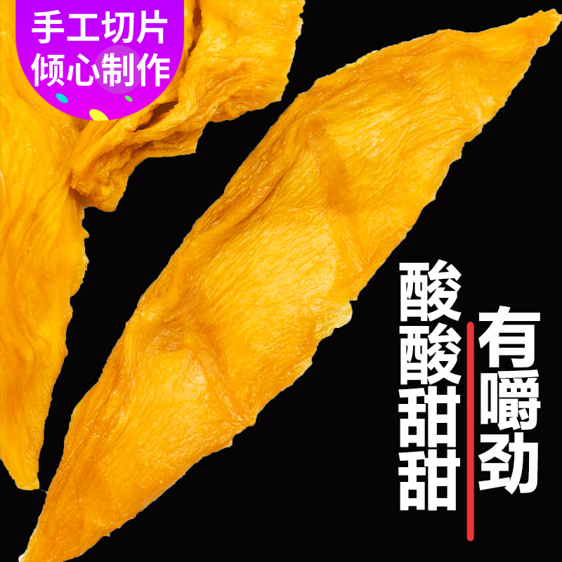 芒果干无糖无添加农家攀枝纯手工茫自制水果干酸甜零食官方旗舰店