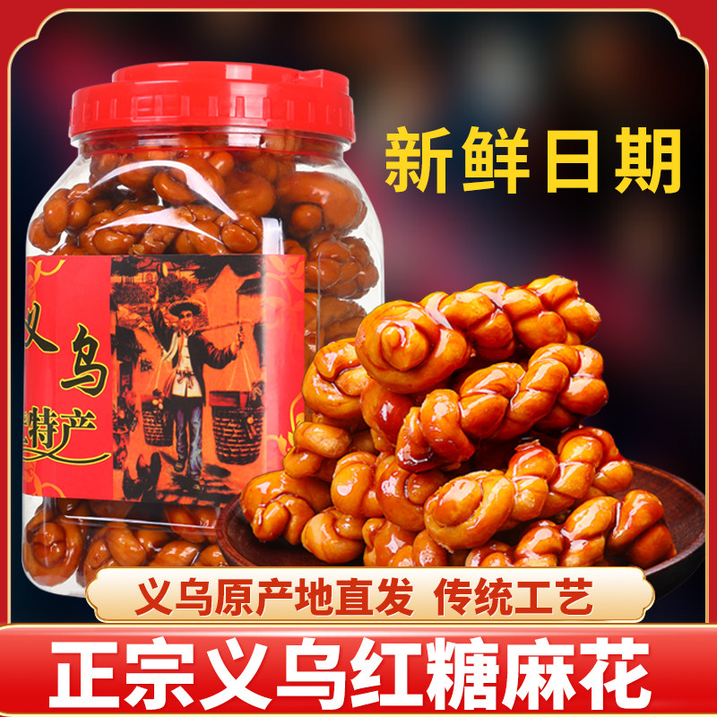 红糖麻花正宗义乌特产手工零食糕点小麻花单独小包装官方旗舰店