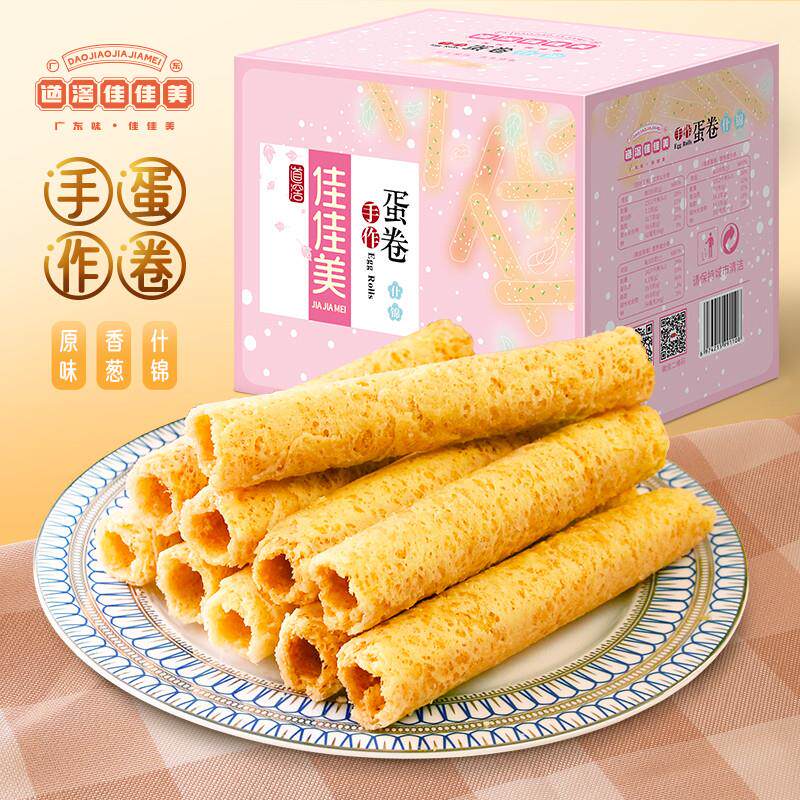 佳佳美手工蛋卷500g礼盒装鸡蛋卷儿童零食早餐小吃饼干东莞特产