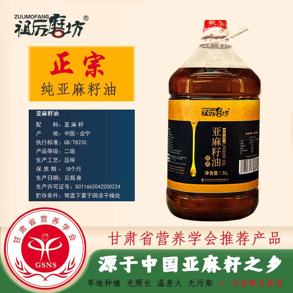 甘肃纯胡麻油 会宁热榨正宗亚麻籽油 食用油 冷榨